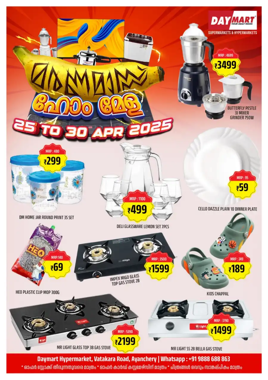 Home & Kitchen Deals | Lowest Prices Ever! In Daymart Hypermarket undefined