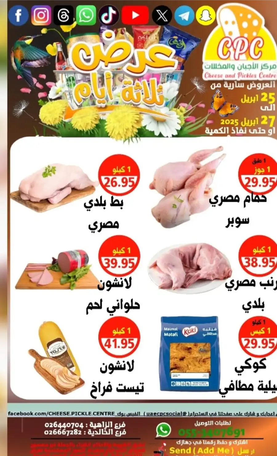 Weekend Sale In Cheese & Pickles Centre Abu Dhabi
