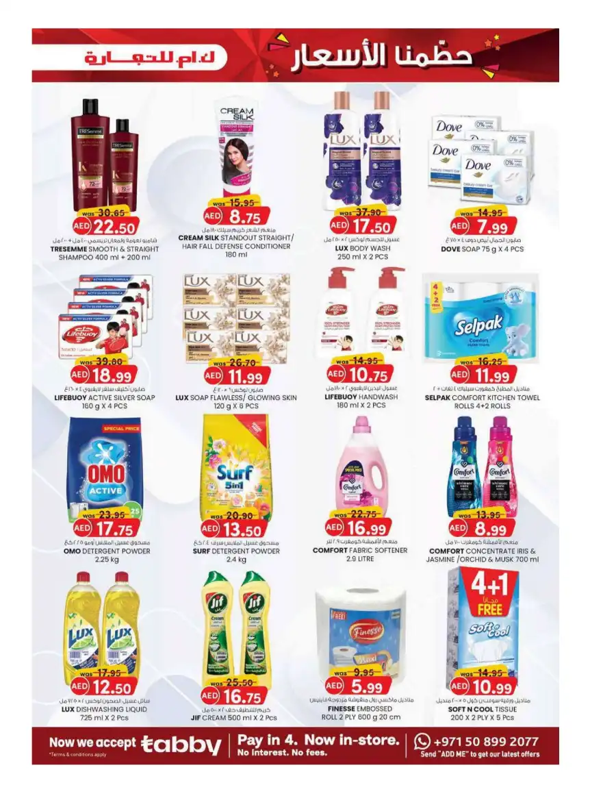 price Drop In K.M Trading Fujairah