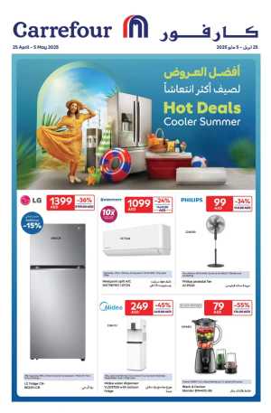 Hot Summer Savings: Enjoy Up to 60% OFF! In Carrefour Dubai,Abu Dhabi,Sharjah / Ajman,Al Ain,Fujairah,Ras al Khaimah,Umm al Quwain