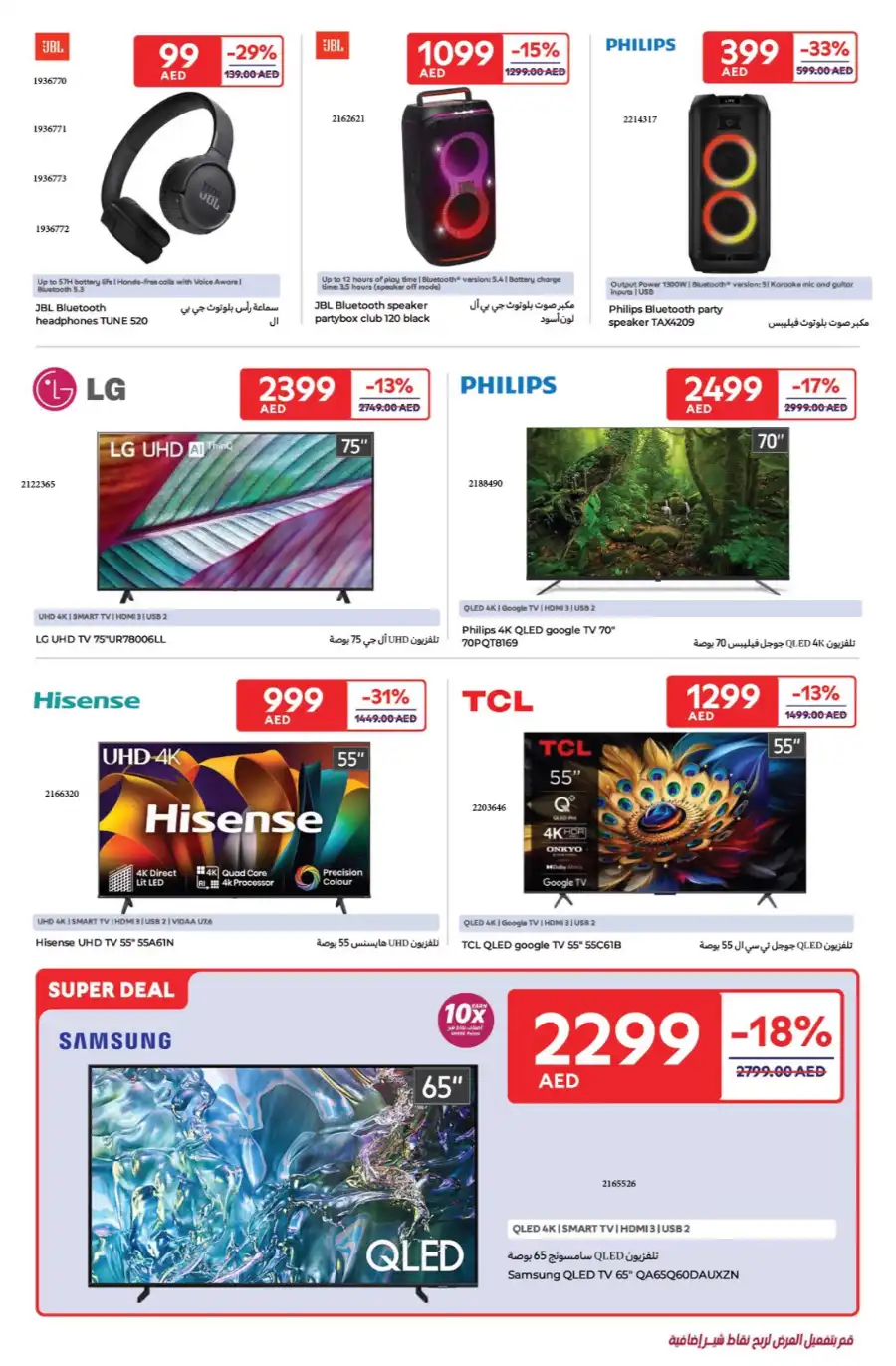 Hot Summer Savings: Enjoy Up to 60% OFF! In Carrefour Umm al Quwain