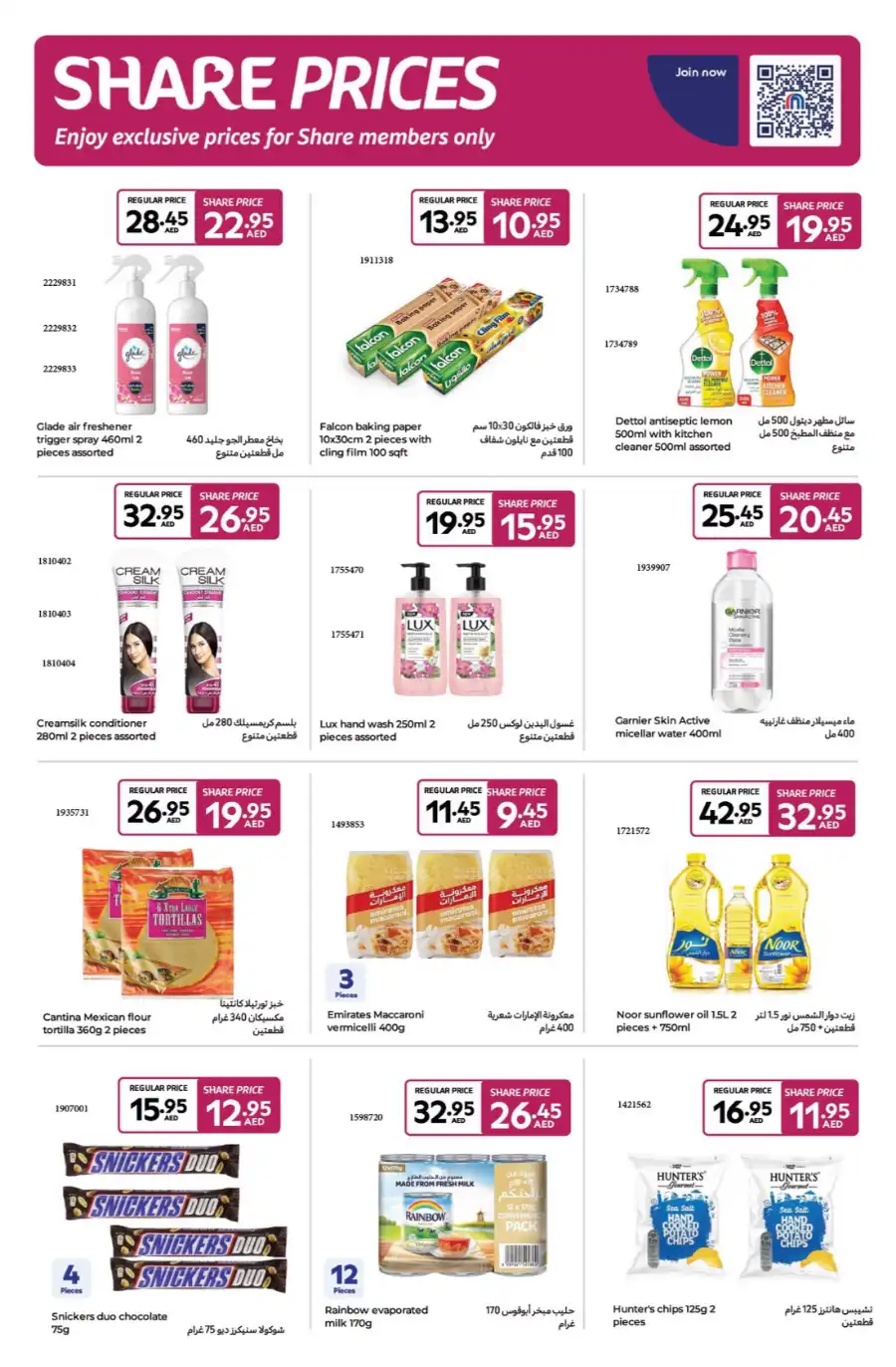 Hot Summer Savings: Enjoy Up to 60% OFF! In Carrefour Umm al Quwain