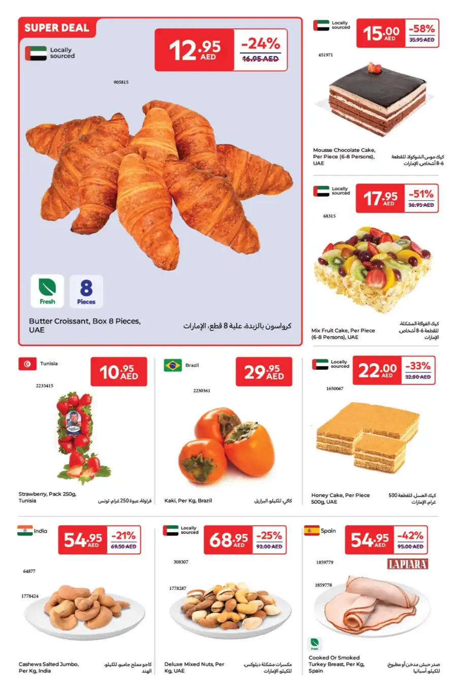 Hot Summer Savings: Enjoy Up to 60% OFF! In Carrefour Umm al Quwain