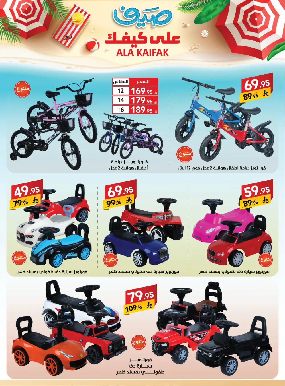 Summer Offers: Hot Deals, Cool Prices! In Ala Kaifak Al Khobar