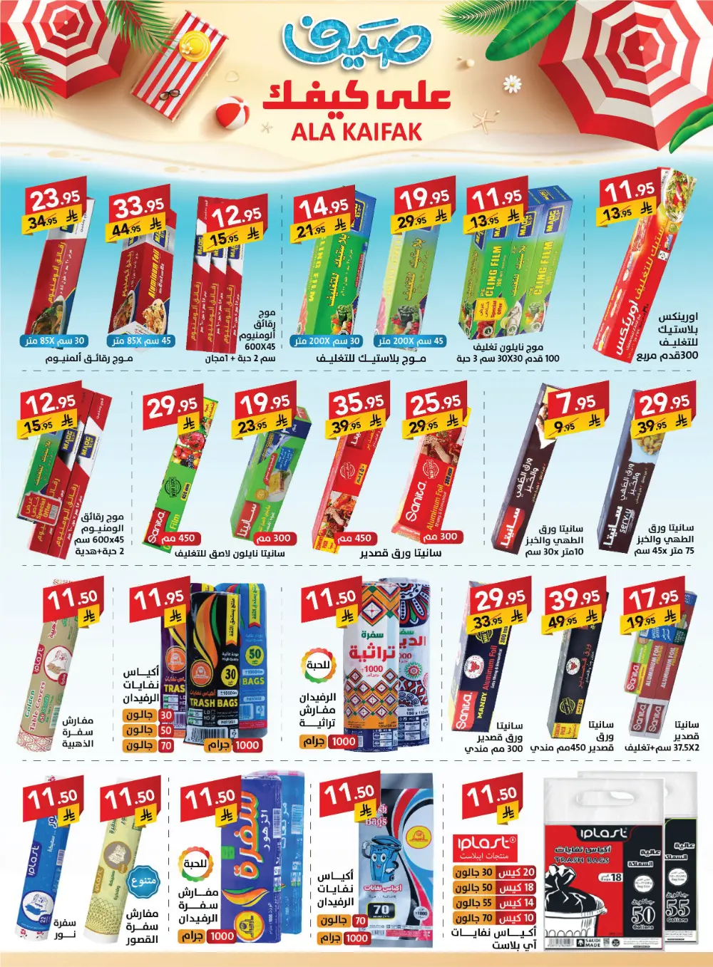 Summer Offers: Hot Deals, Cool Prices! In Ala Kaifak Al Khobar