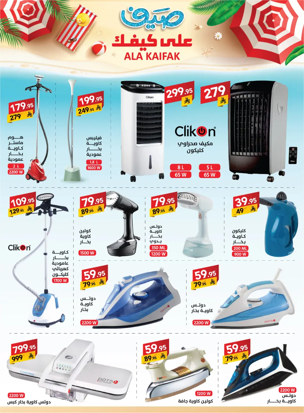Summer Offers: Hot Deals, Cool Prices! In Ala Kaifak Al Khobar