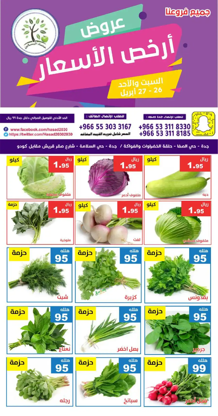 Fresh Deals! In Hasad Al Basateen undefined