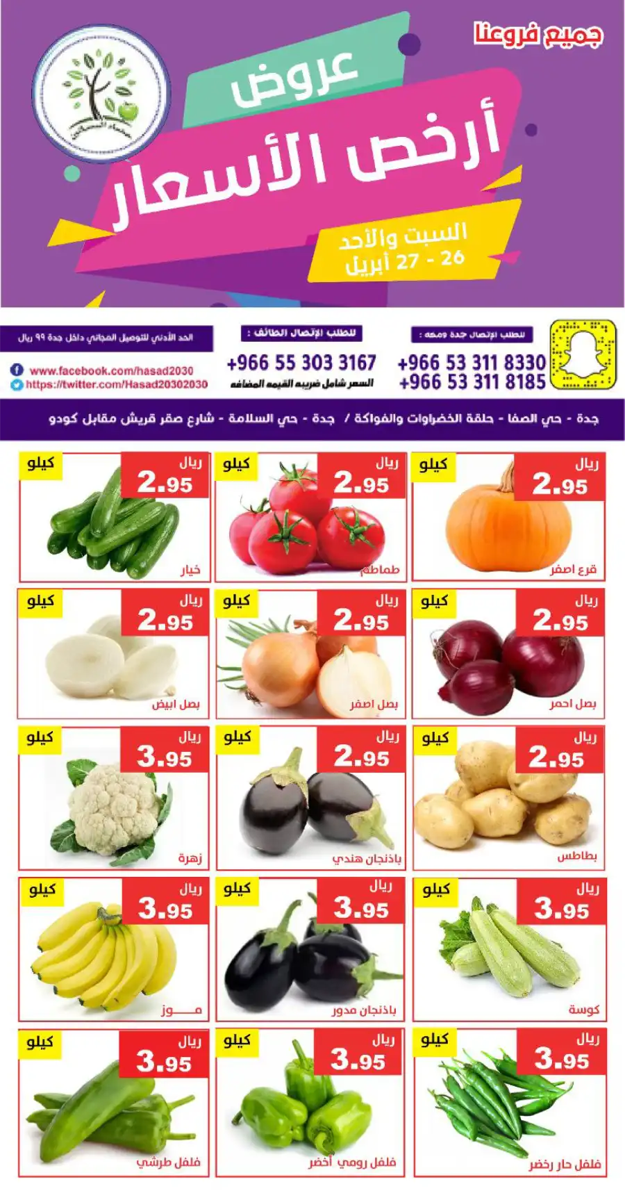 Fresh Deals! In Hasad Al Basateen undefined
