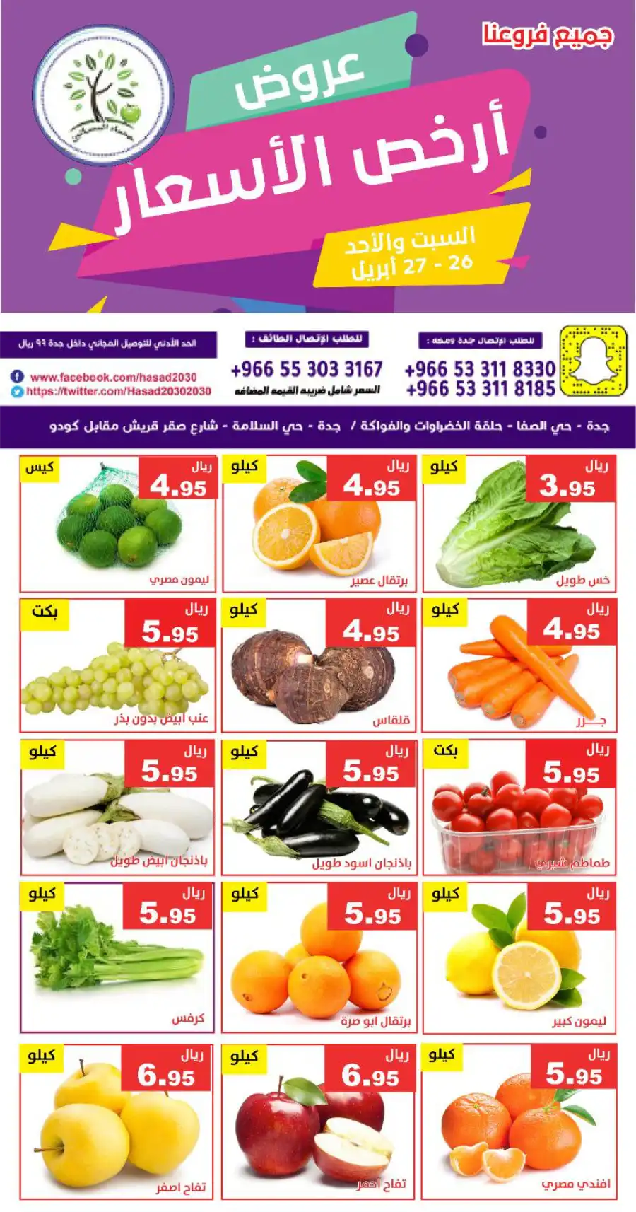 Fresh Deals! In Hasad Al Basateen undefined