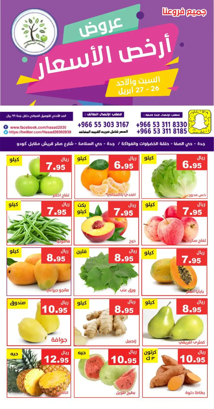 Fresh Deals! In Hasad Al Basateen undefined