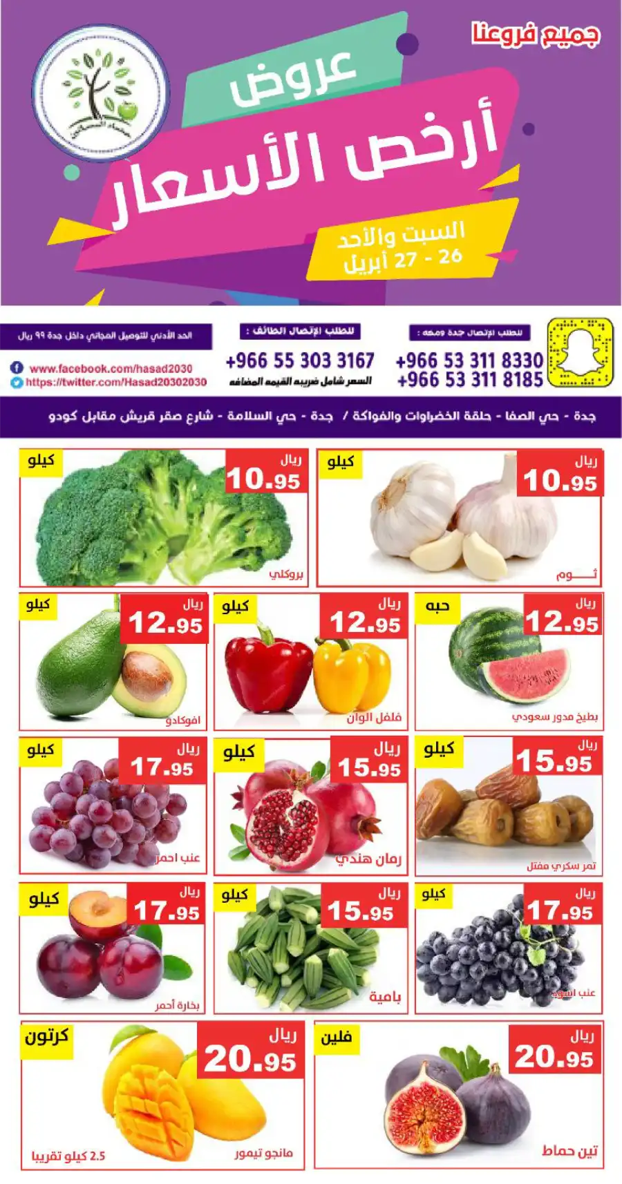 Fresh Deals! In Hasad Al Basateen undefined