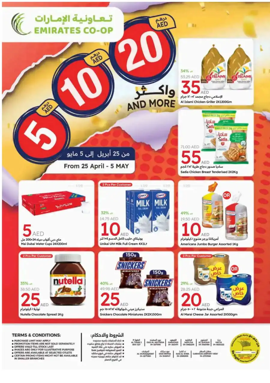 Hot Picks: 5, 10, 20 AED Deals! In Emirates Co-Operative Society Dubai
