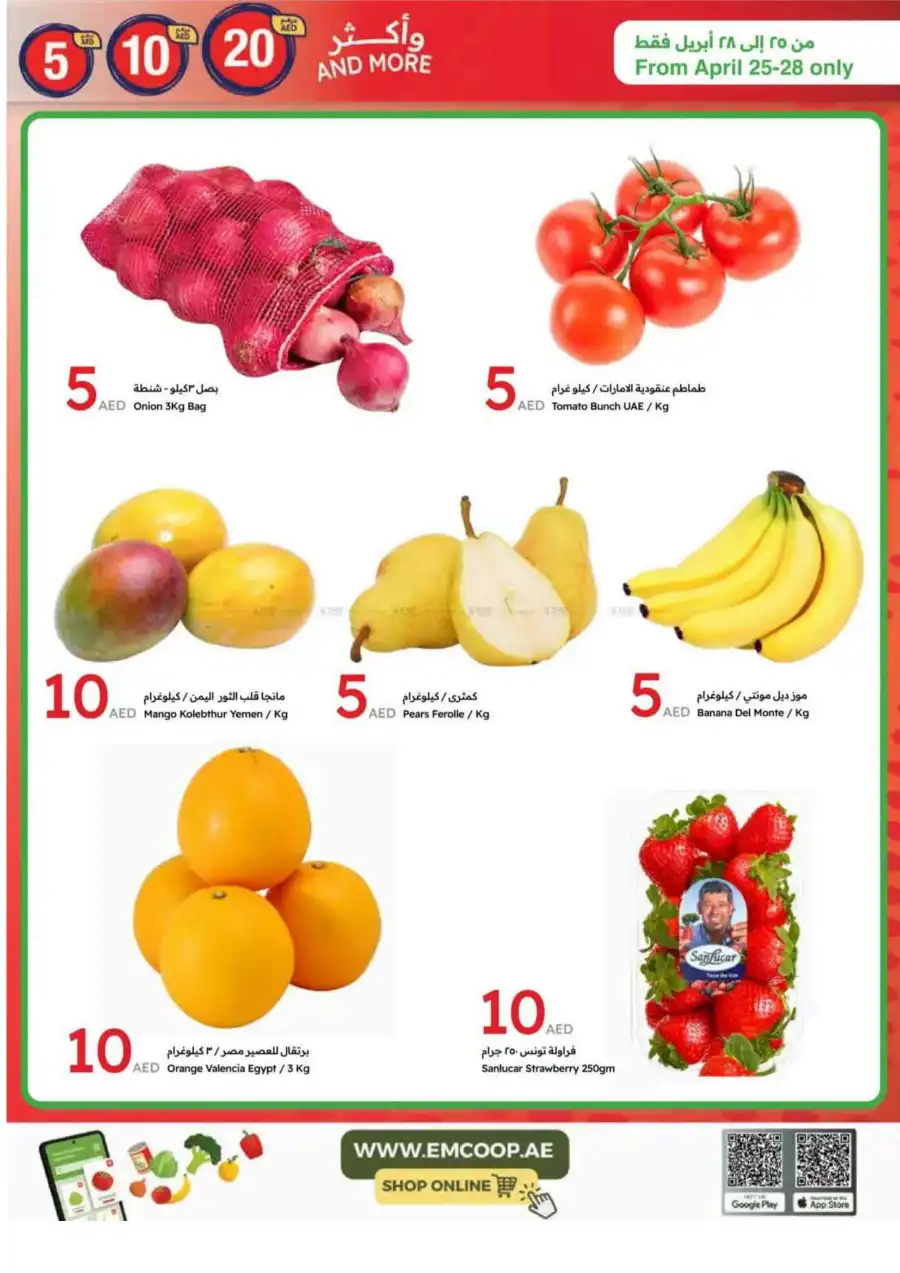 Hot Picks: 5, 10, 20 AED Deals! In Emirates Co-Operative Society Dubai