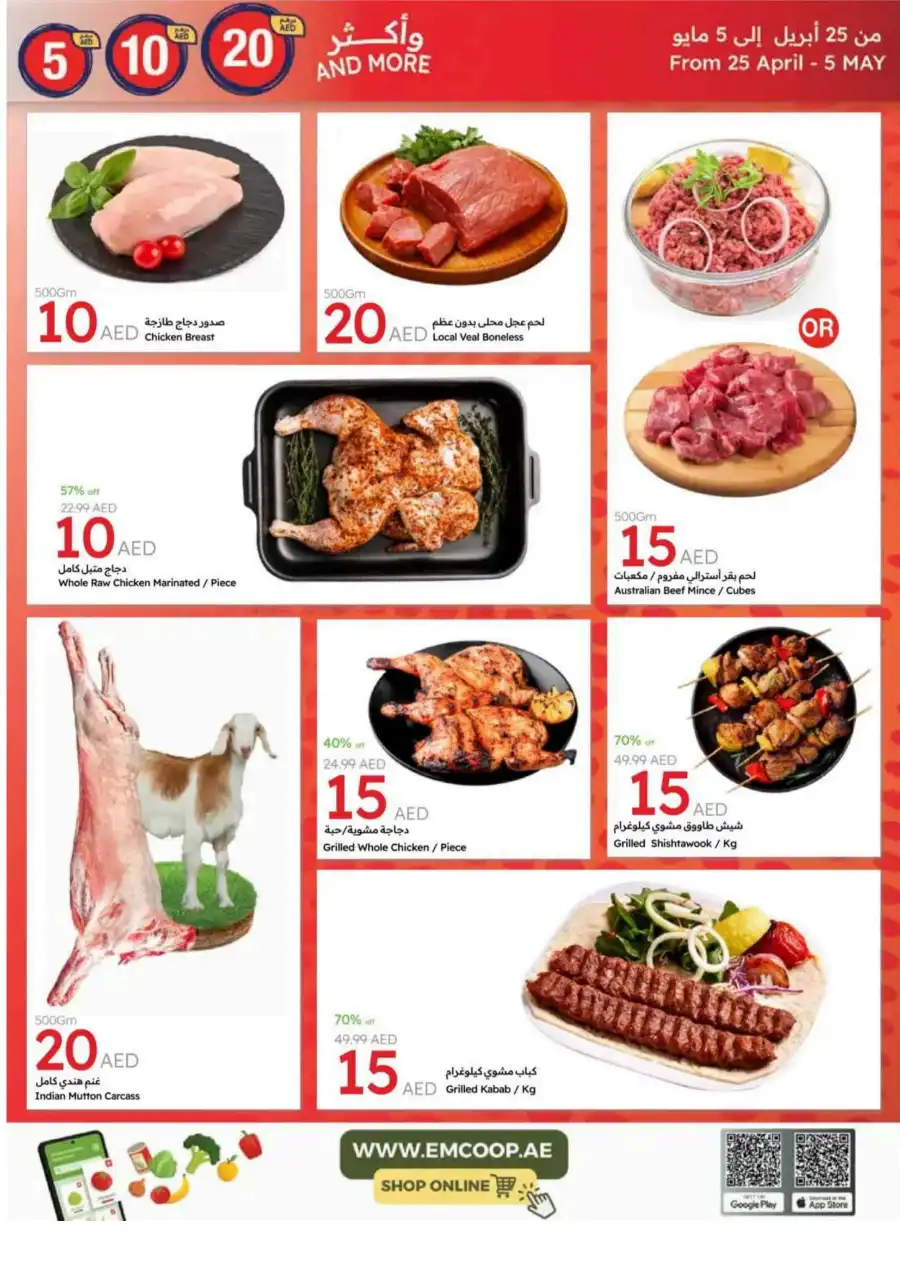 Hot Picks: 5, 10, 20 AED Deals! In Emirates Co-Operative Society Dubai