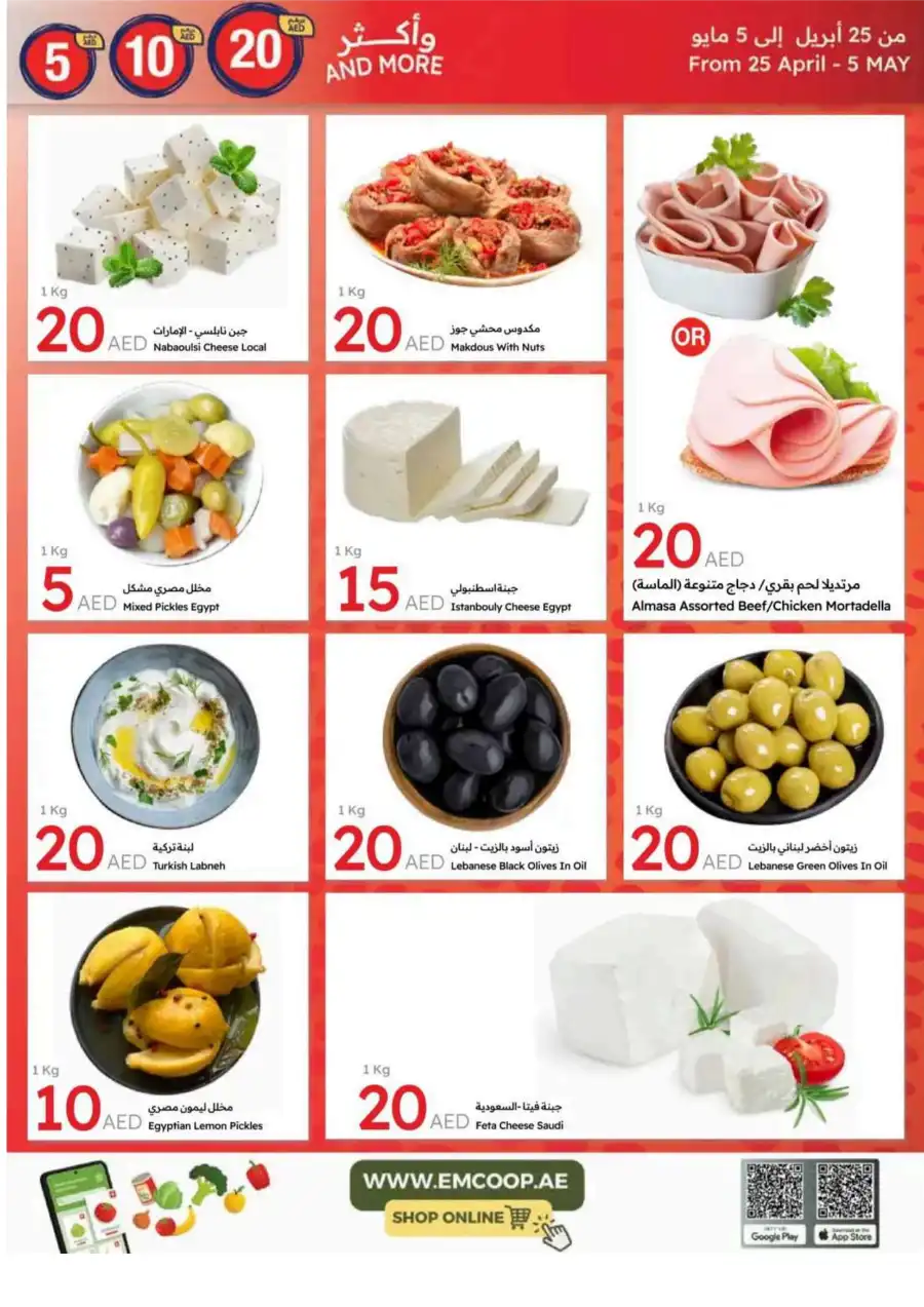 Hot Picks: 5, 10, 20 AED Deals! In Emirates Co-Operative Society Dubai