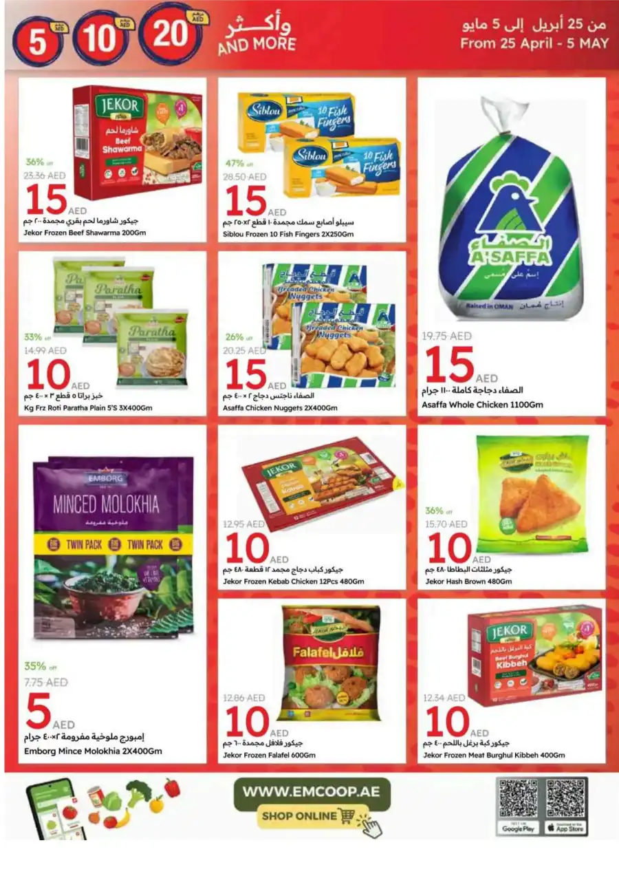 Hot Picks: 5, 10, 20 AED Deals! In Emirates Co-Operative Society Dubai
