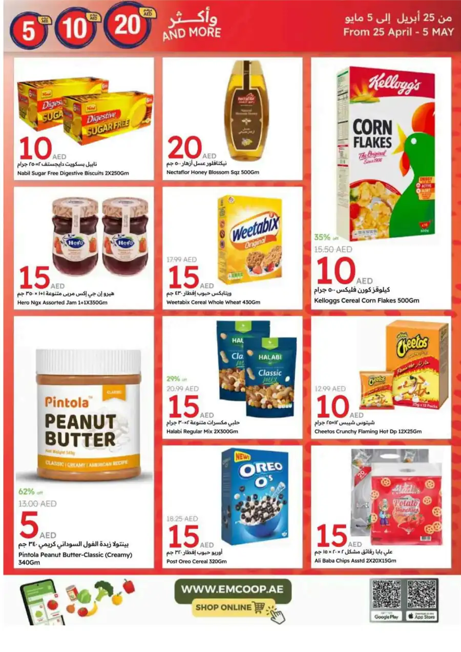 Hot Picks: 5, 10, 20 AED Deals! In Emirates Co-Operative Society Dubai