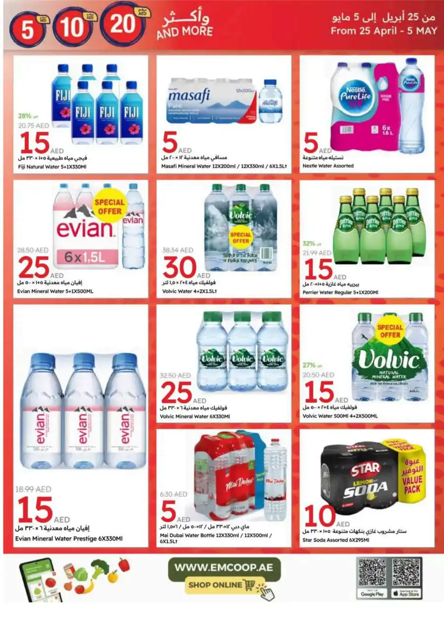 Hot Picks: 5, 10, 20 AED Deals! In Emirates Co-Operative Society Dubai
