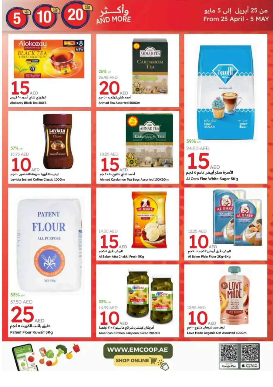 Hot Picks: 5, 10, 20 AED Deals! In Emirates Co-Operative Society Dubai
