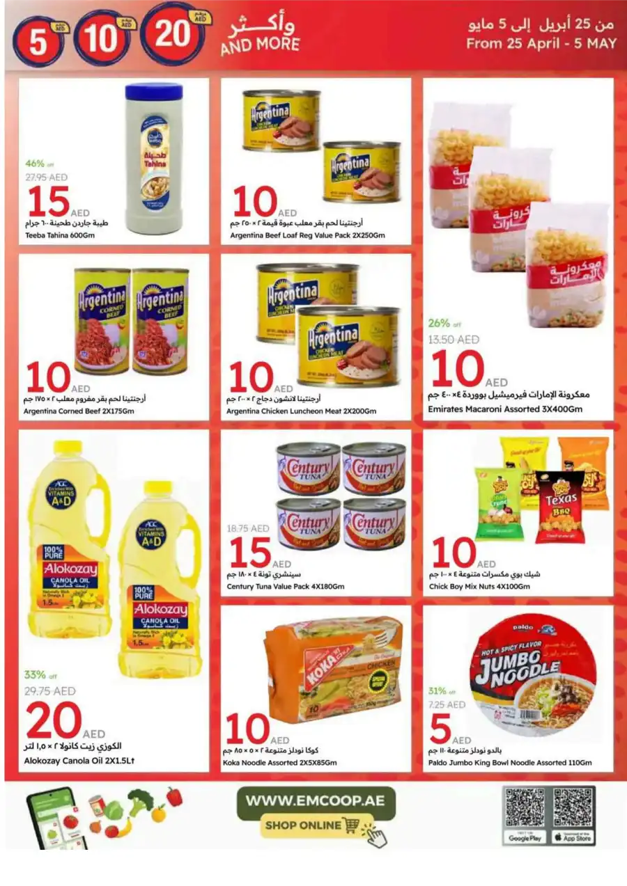 Hot Picks: 5, 10, 20 AED Deals! In Emirates Co-Operative Society Dubai