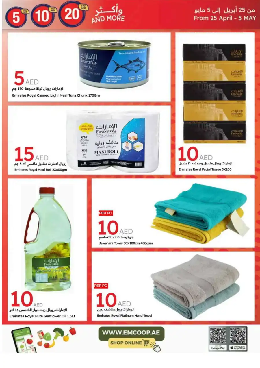 Hot Picks: 5, 10, 20 AED Deals! In Emirates Co-Operative Society Dubai