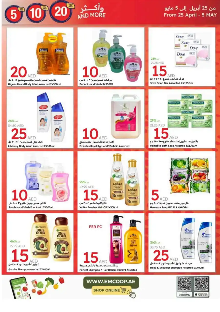 Hot Picks: 5, 10, 20 AED Deals! In Emirates Co-Operative Society Dubai