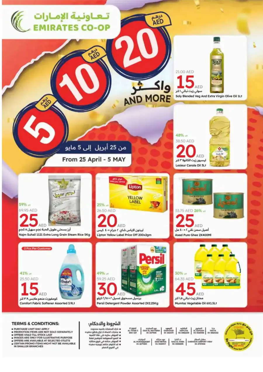 Hot Picks: 5, 10, 20 AED Deals! In Emirates Co-Operative Society Dubai