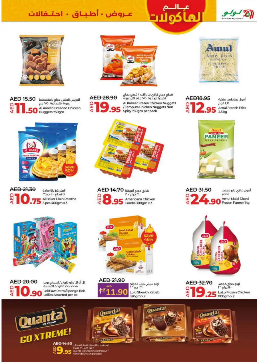 World Food Deals In Lulu Hypermarket Sharjah / Ajman