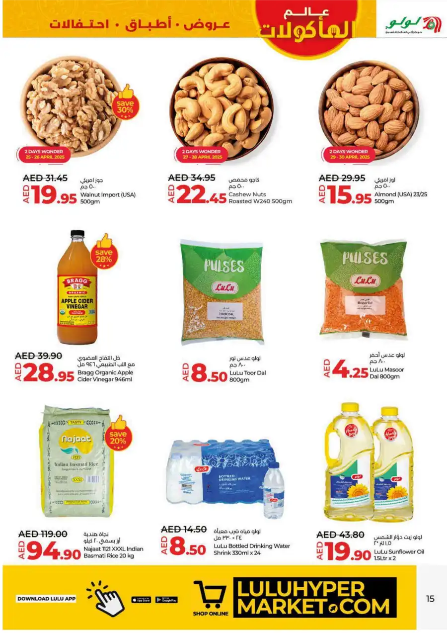 World Food Deals In Lulu Hypermarket Sharjah / Ajman