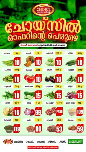 Weekend Offer In Choice Hypermarket Kollam