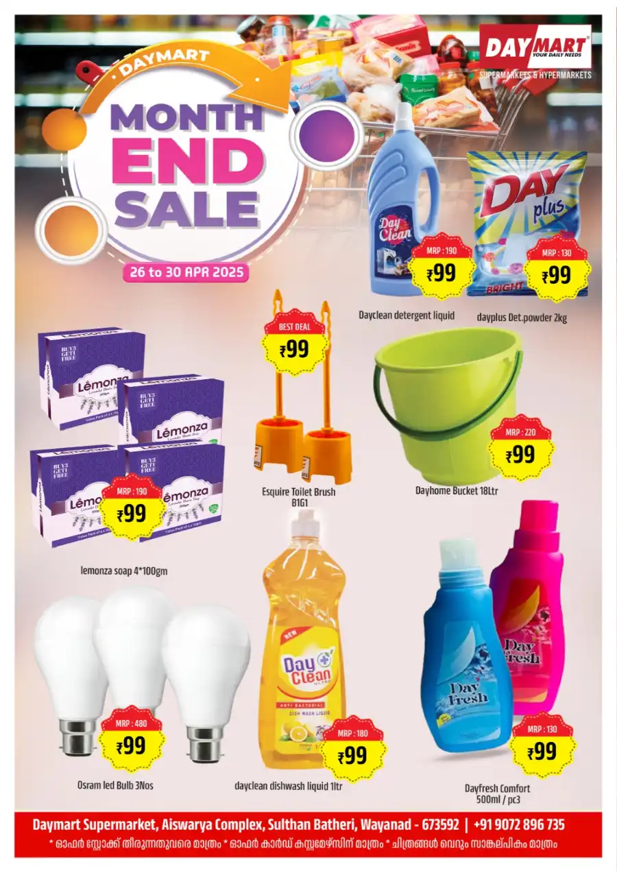 Month-End Sale: Grocery & Household Deals! In Daymart Hypermarket Wayanad