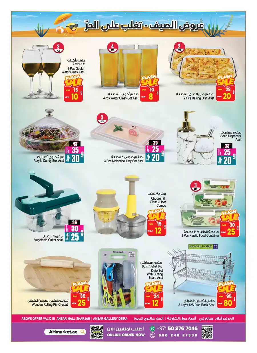 Summer Beat the Heat Sale — Up to 60% OFF! In Ansar Gallery Dubai