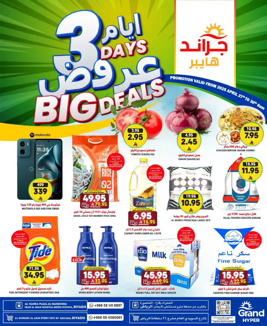 3 Days Big Deals In Grand Hypermarket undefined