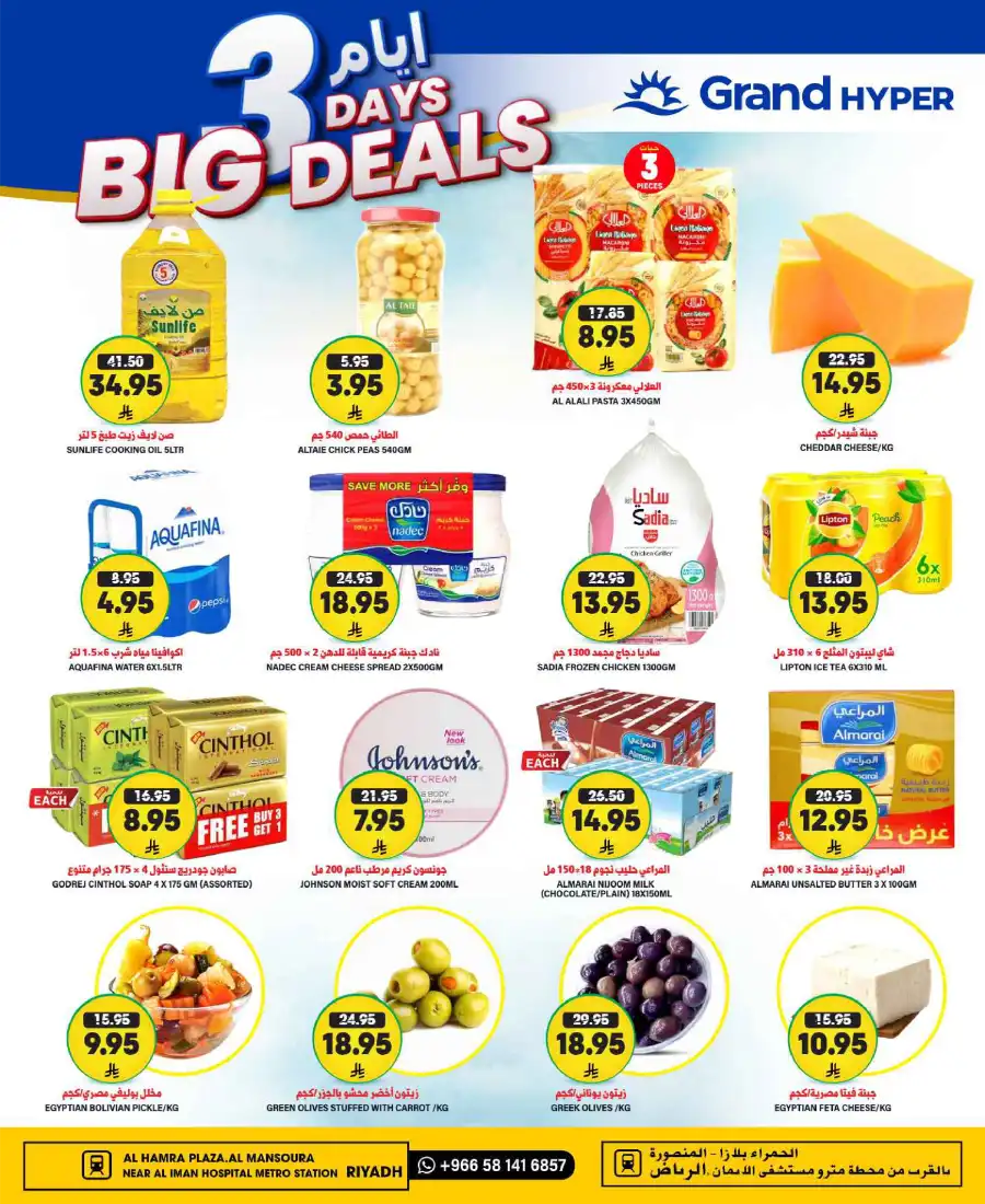 3 Days Big Deals In Grand Hypermarket undefined