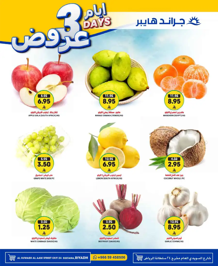 3 Days Big Deals In Grand Hypermarket undefined
