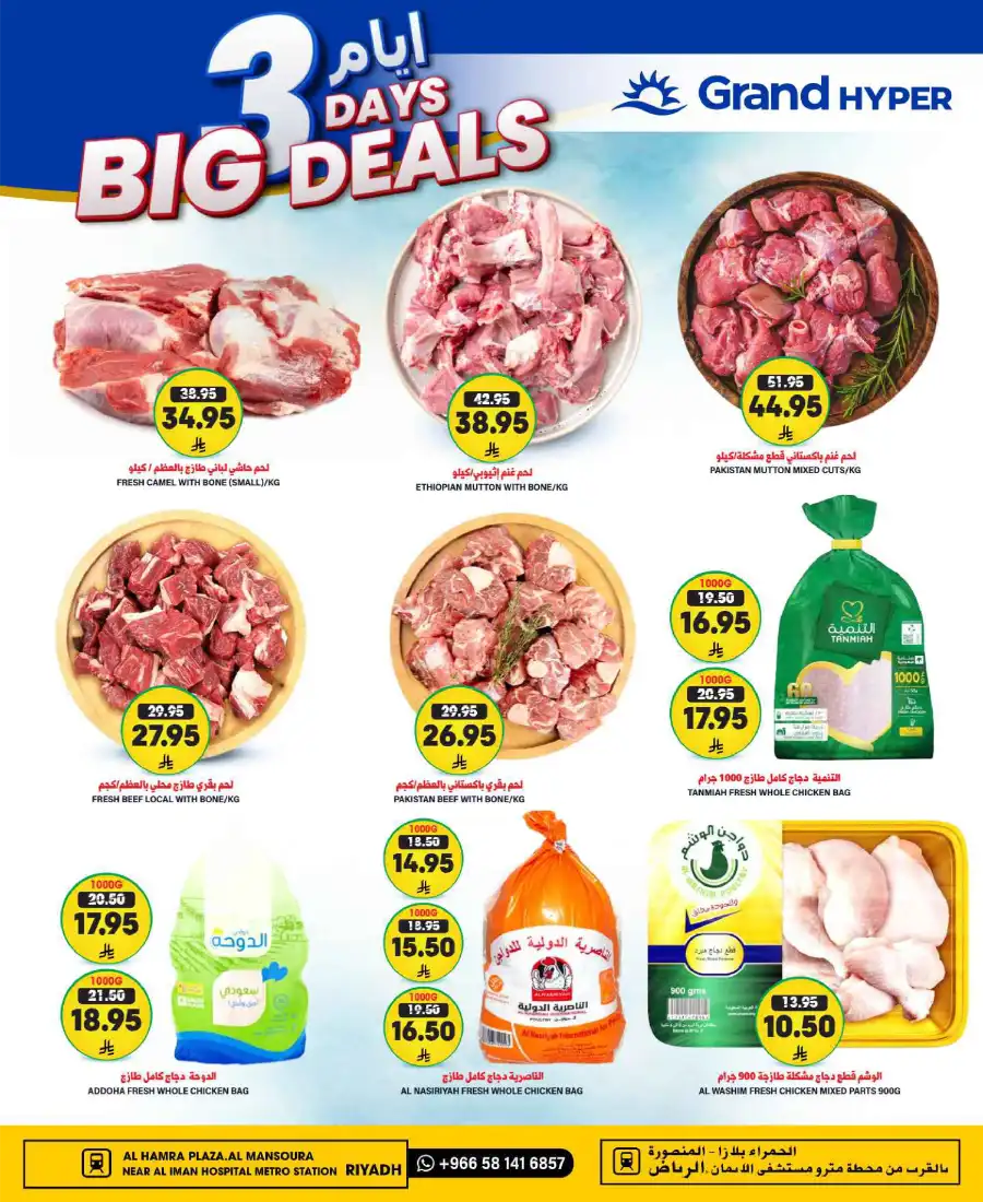3 Days Big Deals In Grand Hypermarket undefined
