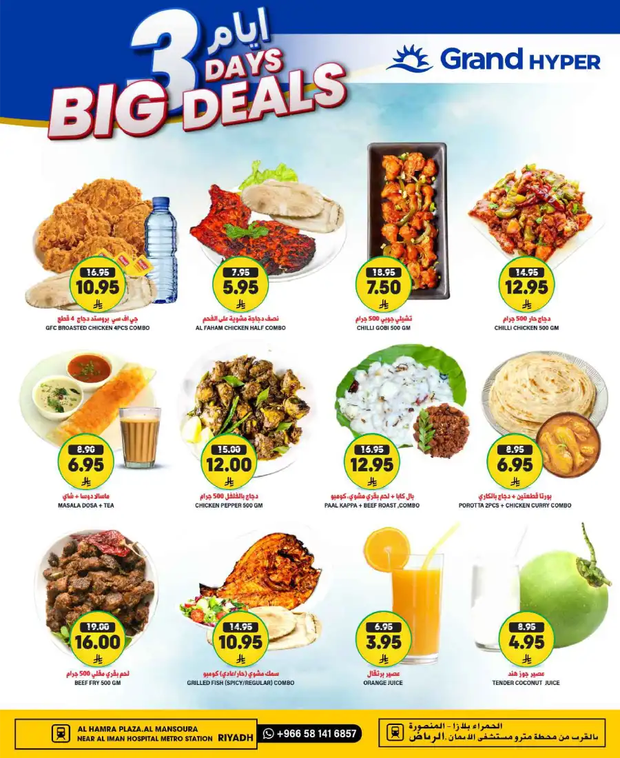 3 Days Big Deals In Grand Hypermarket undefined