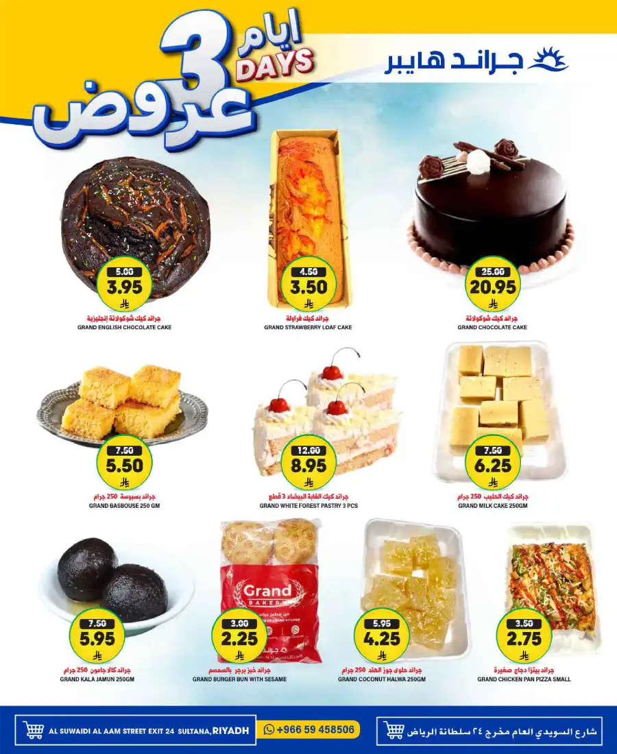 3 Days Big Deals In Grand Hypermarket undefined