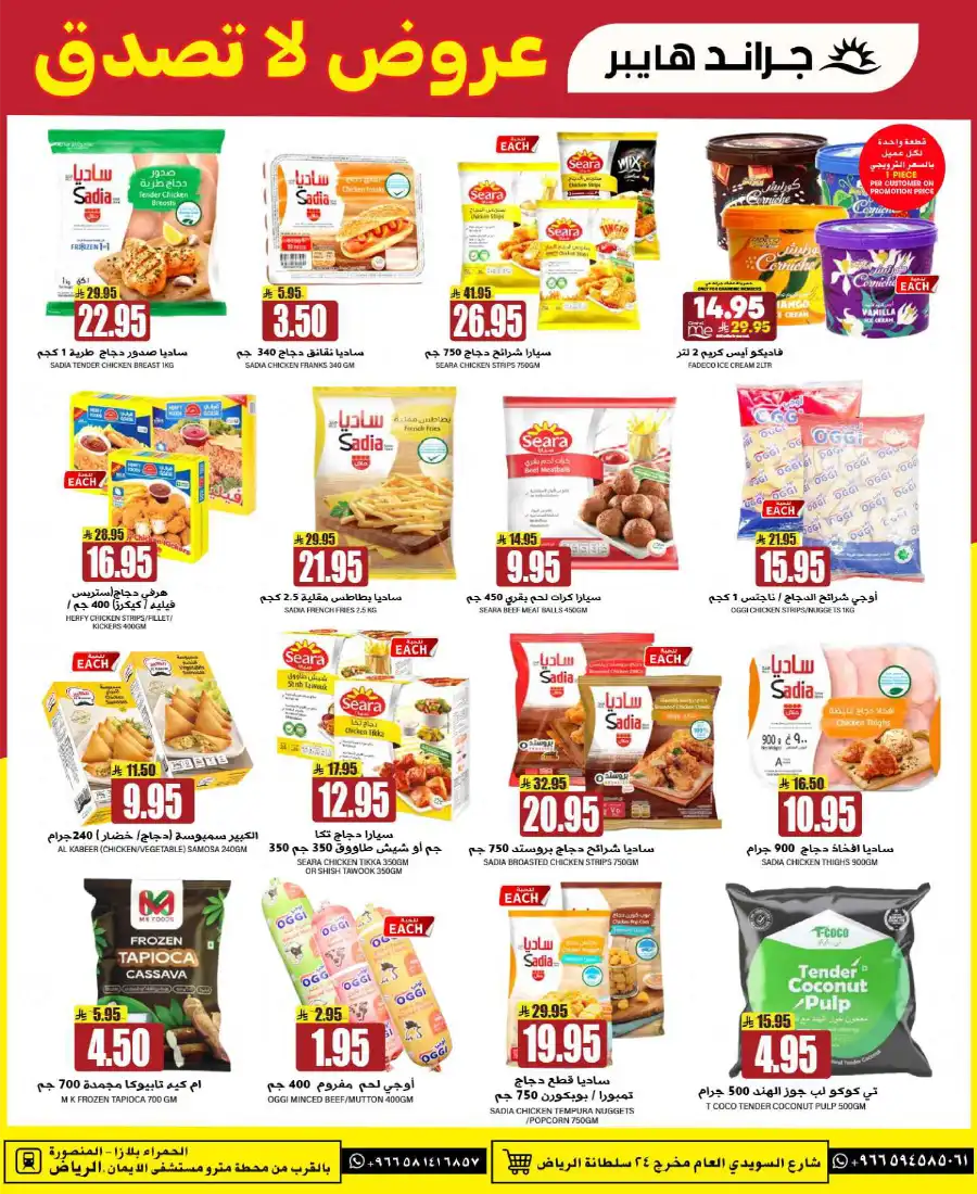 3 Days Big Deals In Grand Hypermarket undefined