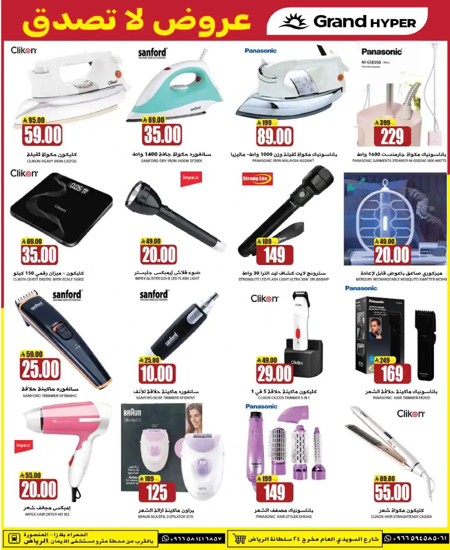 3 Days Big Deals In Grand Hypermarket undefined