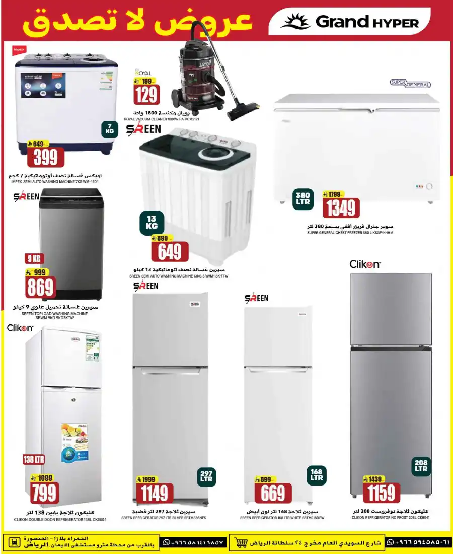 3 Days Big Deals In Grand Hypermarket undefined