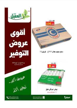Weekend Deals In Aqial Markets Hafar Al Batin