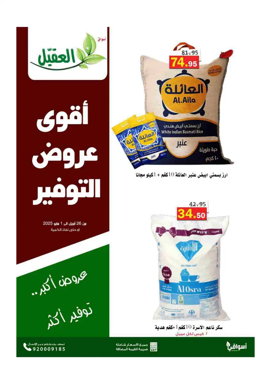 Weekend Deals In Aqial Markets undefined