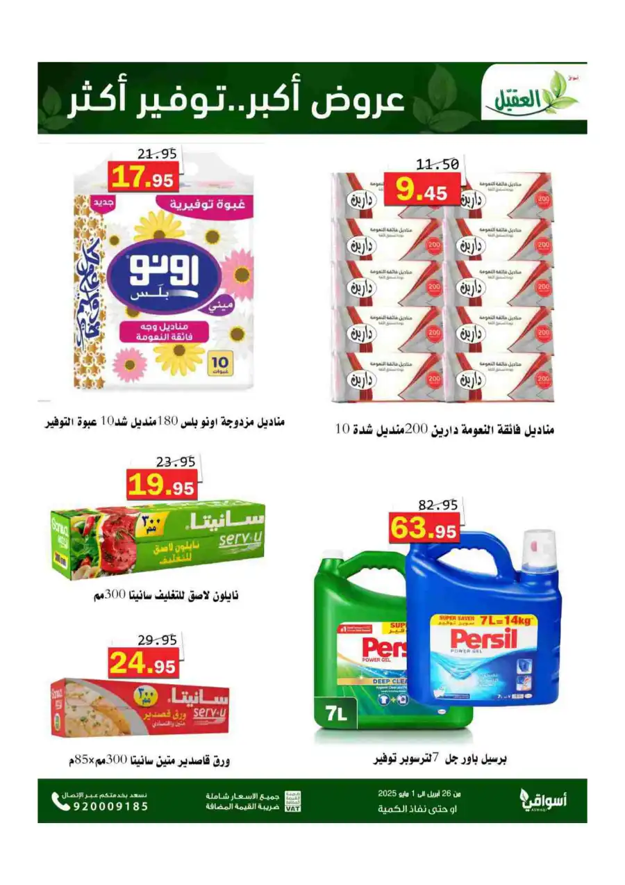 Weekend Deals In Aqial Markets undefined