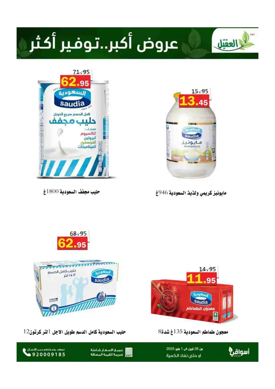 Weekend Deals In Aqial Markets undefined