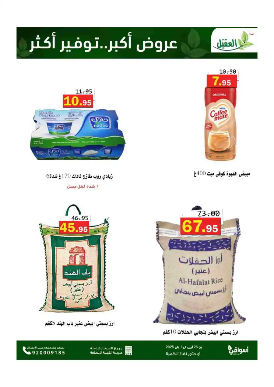 Weekend Deals In Aqial Markets undefined