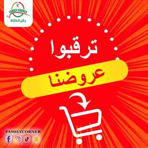 Exclusive Deals: Save Up to 60%! In Family corner Riyadh