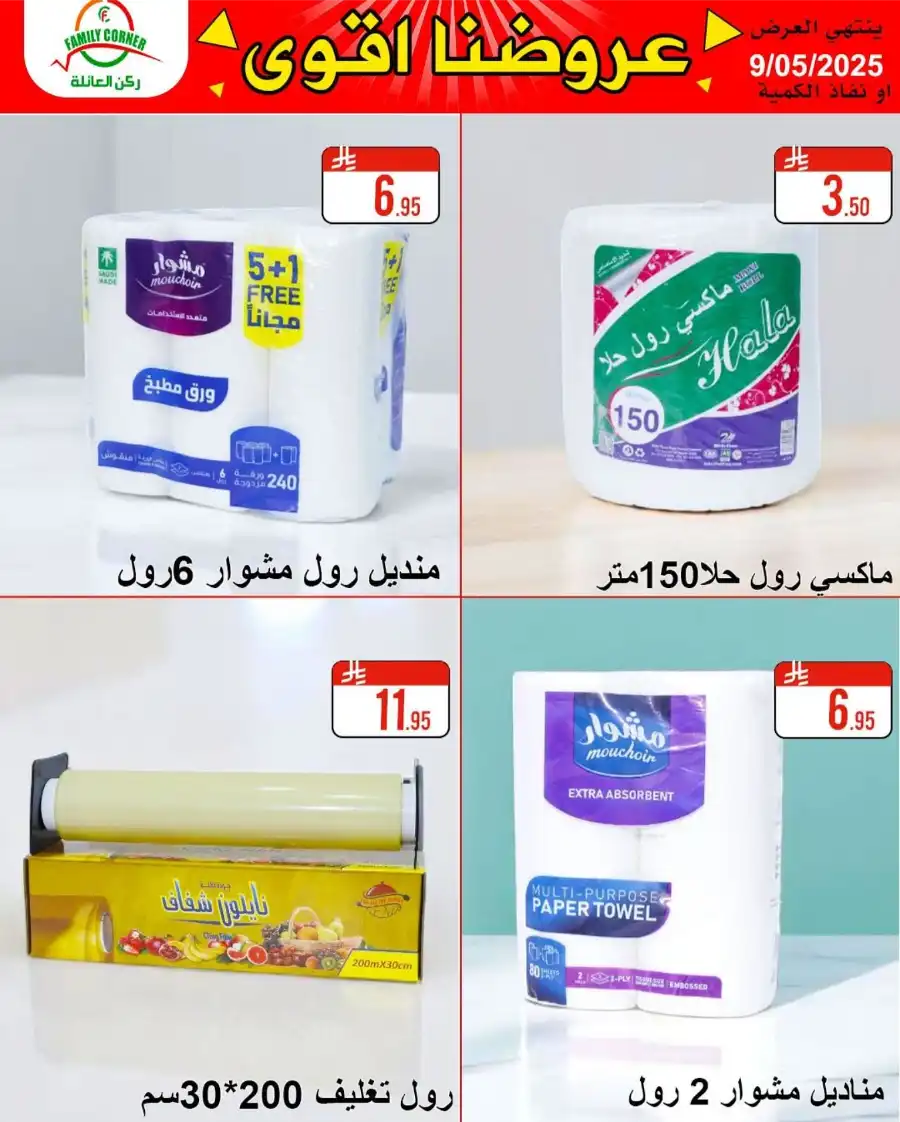 Exclusive Deals: Save Up to 60%! In Family corner undefined