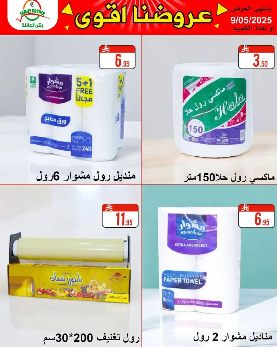 Exclusive Deals: Save Up to 60%! In Family corner undefined