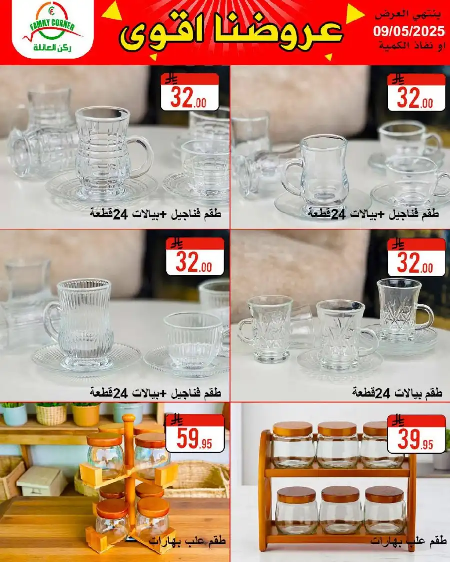 Exclusive Deals: Save Up to 60%! In Family corner undefined